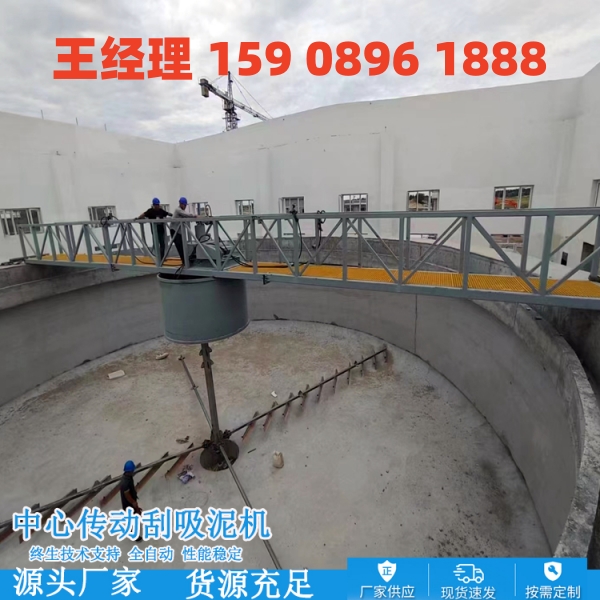 晋中中心传动刮泥机